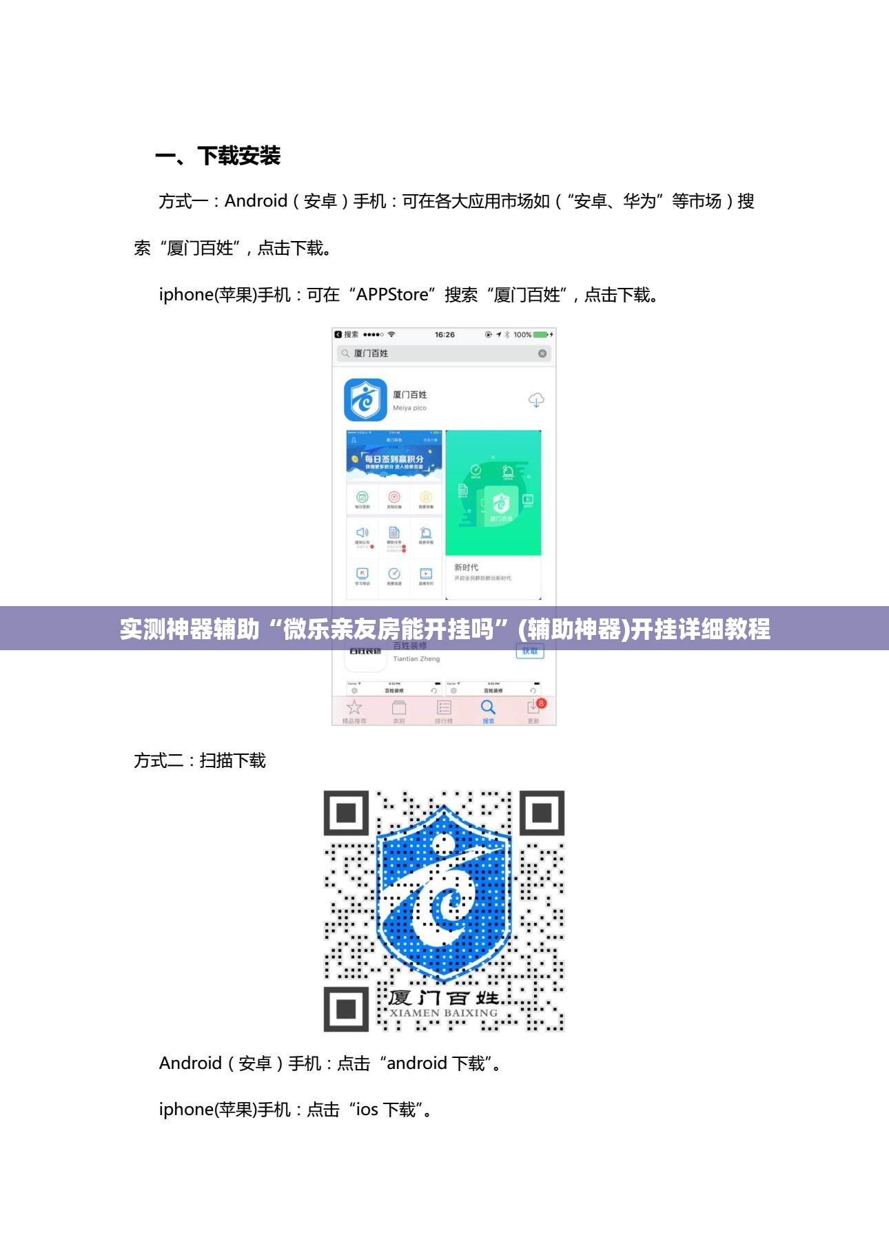 实测神器辅助“微乐亲友房能开挂吗	”(辅助神器)开挂详细教程