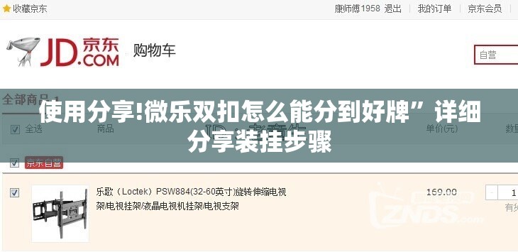 使用分享!微乐双扣怎么能分到好牌”详细分享装挂步骤