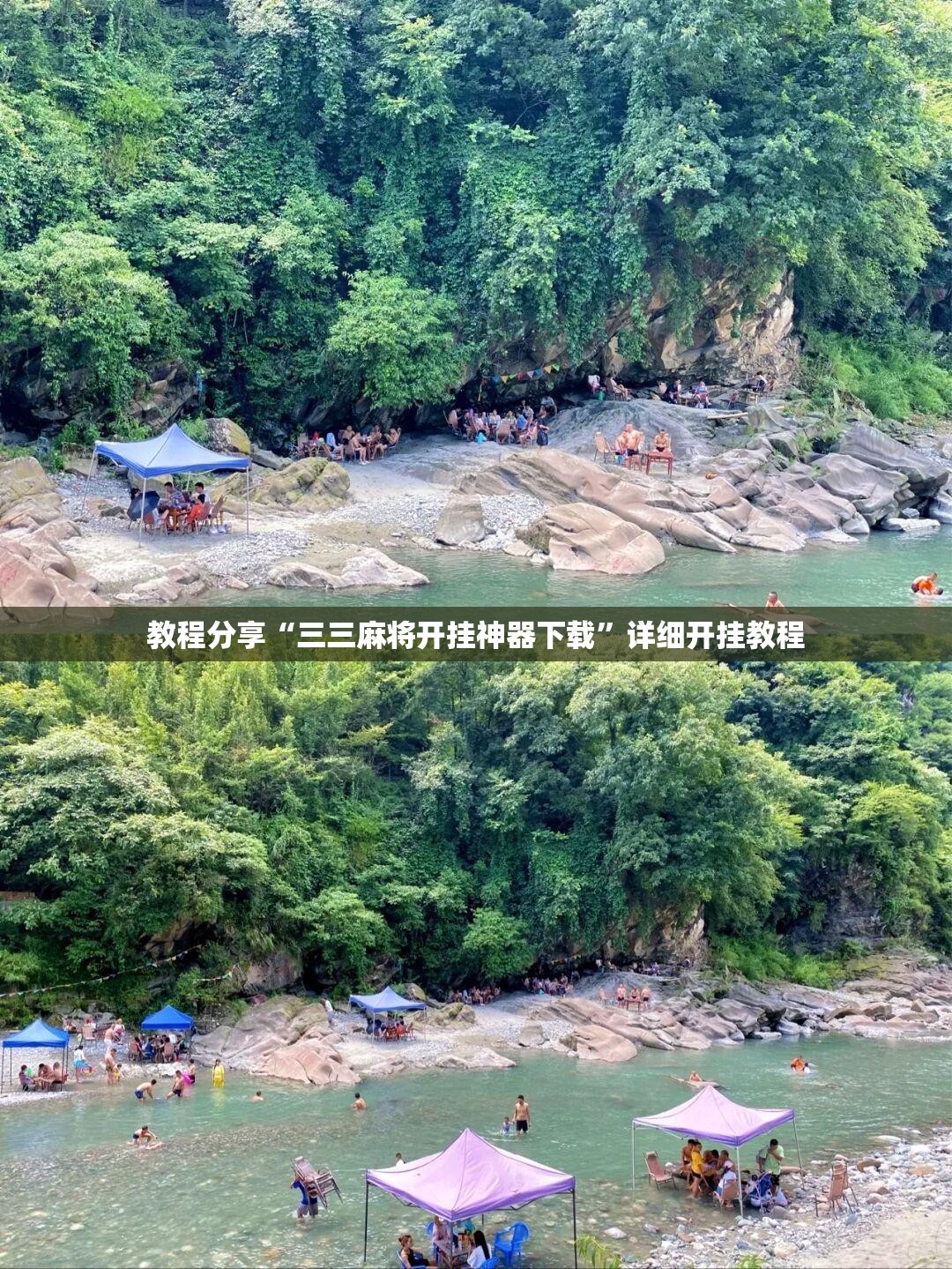 教程分享“三三麻将开挂神器下载”详细开挂教程