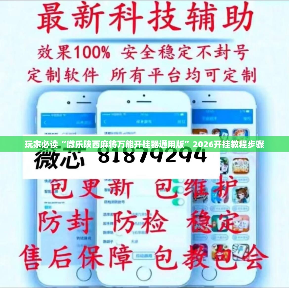玩家必读“微乐陕西麻将万能开挂器通用版”2026开挂教程步骤