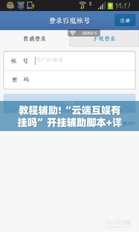 教程辅助!“云端互娱有挂吗”开挂辅助脚本+详细开挂安装教程