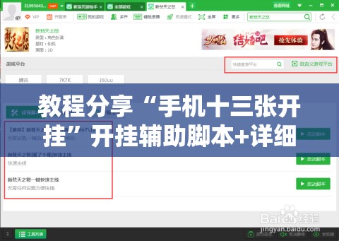 教程分享“手机十三张开挂	”开挂辅助脚本+详细开挂安装教程