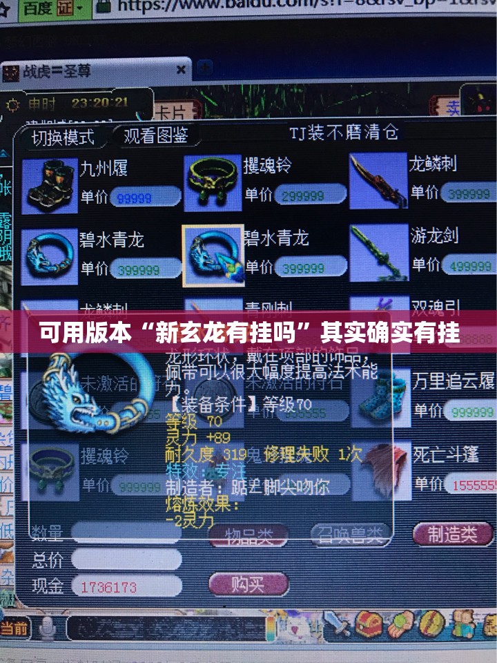 可用版本“新玄龙有挂吗”其实确实有挂