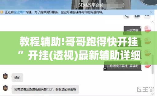 教程辅助!哥哥跑得快开挂”开挂(透视)最新辅助详细