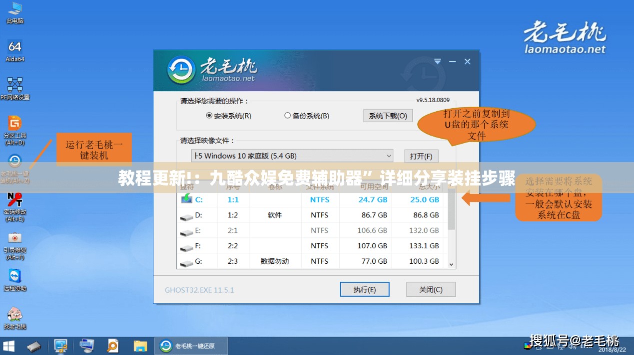 教程更新!：九酷众娱免费辅助器”详细分享装挂步骤