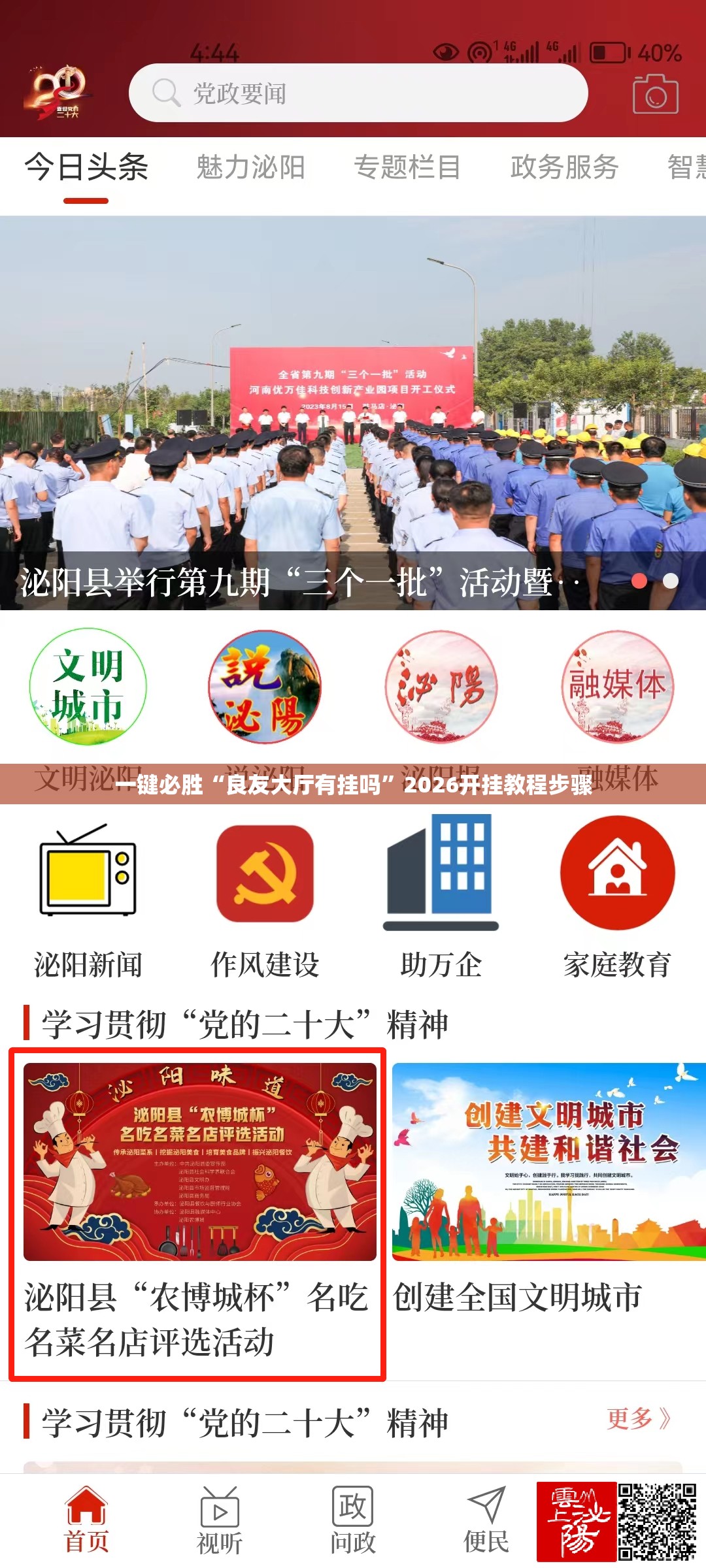 一键必胜“良友大厅有挂吗”2026开挂教程步骤