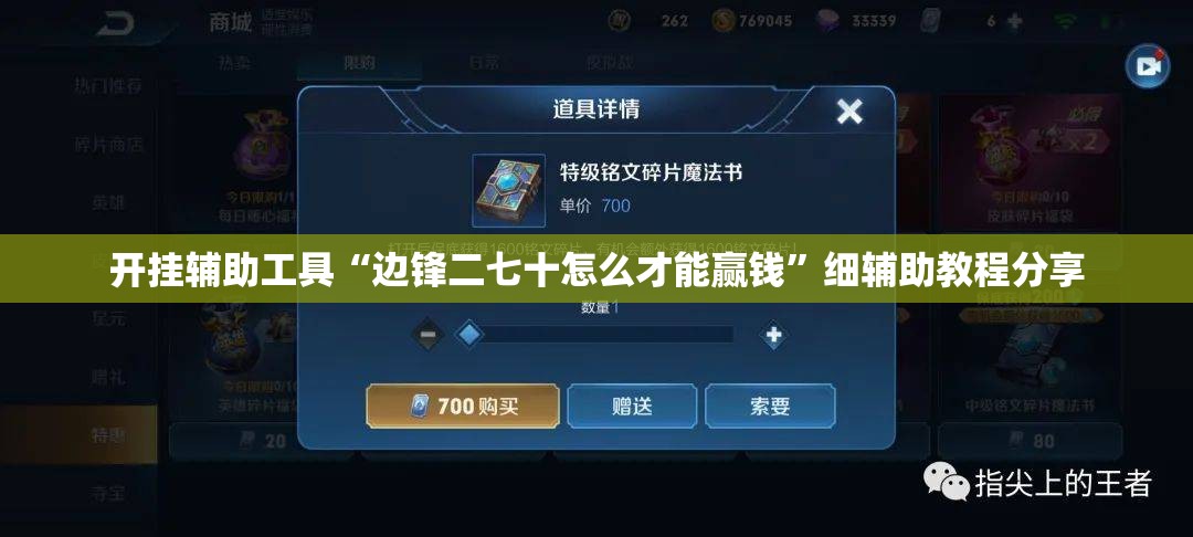 开挂辅助工具“边锋二七十怎么才能赢钱”细辅助教程分享