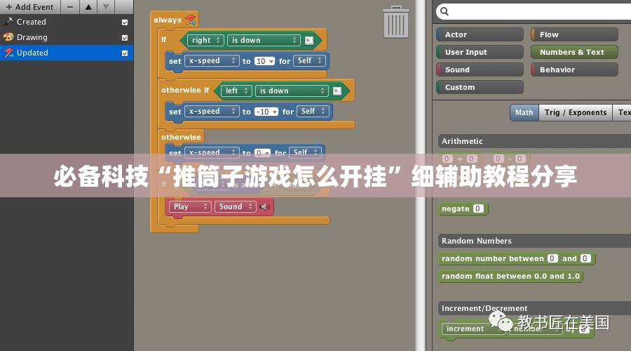 必备科技“推筒子游戏怎么开挂”细辅助教程分享