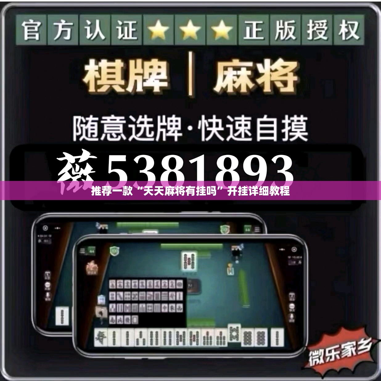 推荐一款“天天麻将有挂吗”开挂详细教程