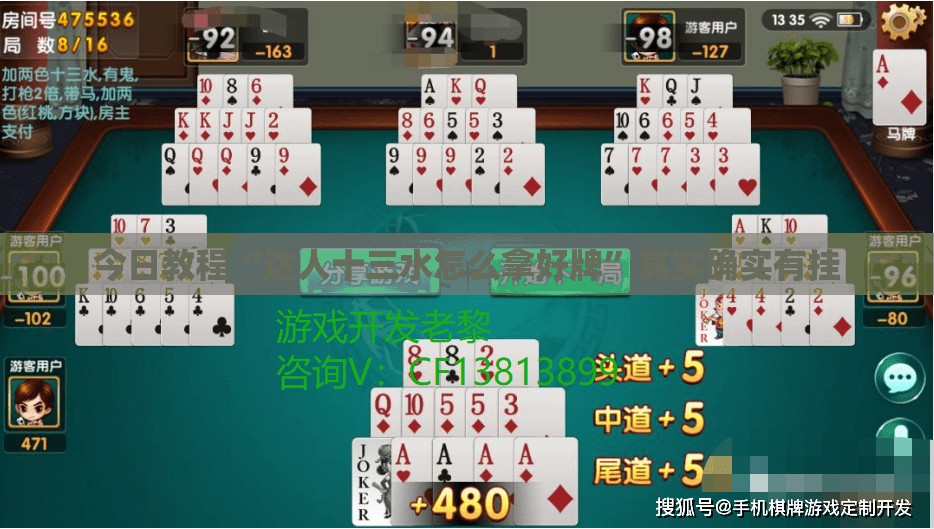 今日教程“达人十三水怎么拿好牌”其实确实有挂