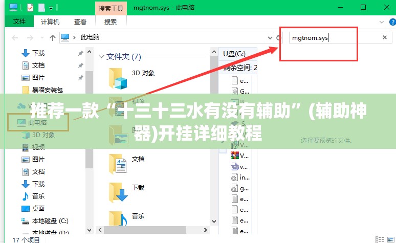 推荐一款“十三十三水有没有辅助	”(辅助神器)开挂详细教程