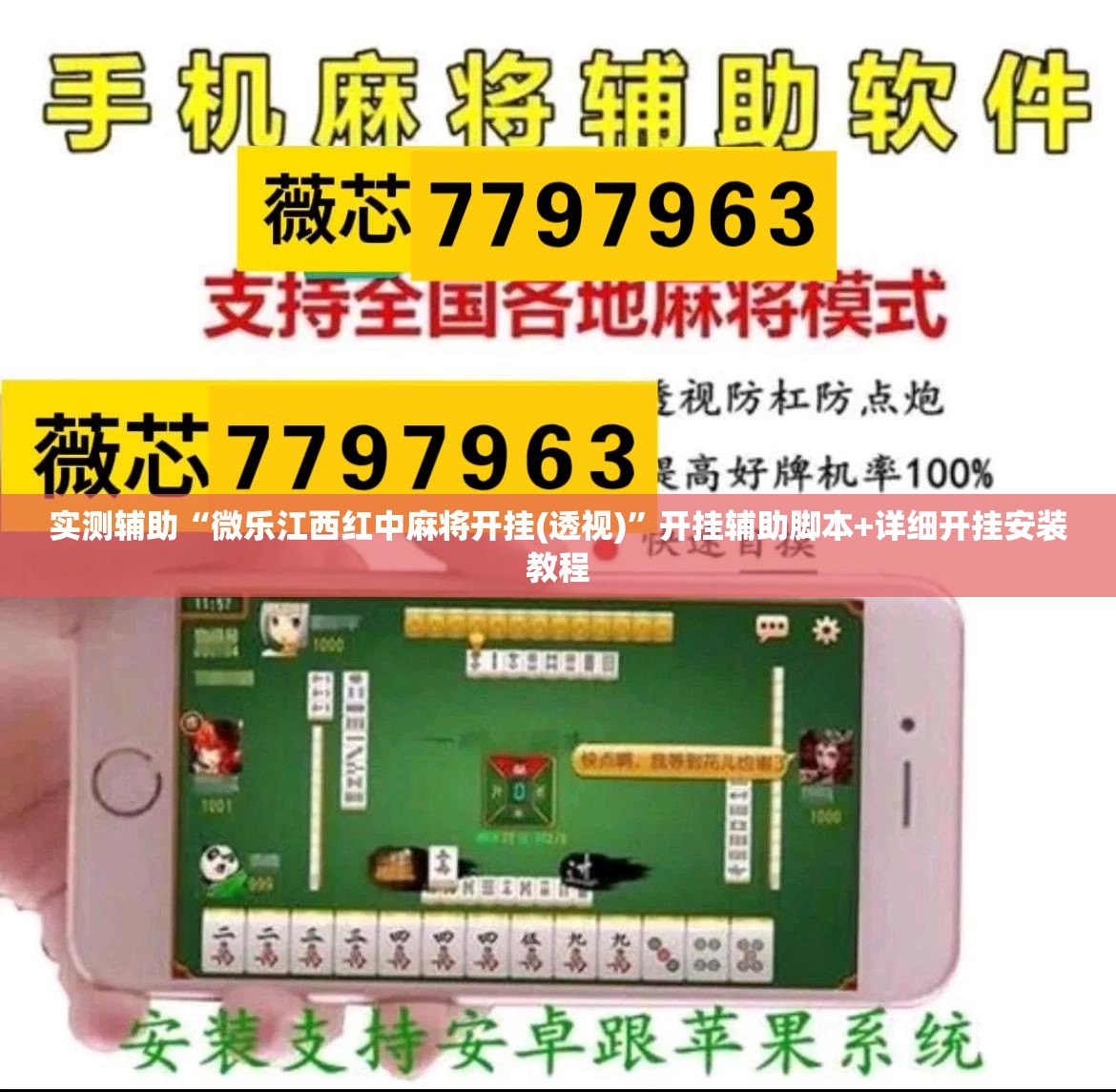 实测辅助“微乐江西红中麻将开挂(透视)”开挂辅助脚本+详细开挂安装教程