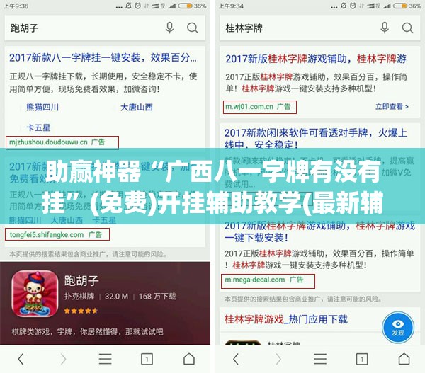助赢神器“广西八一字牌有没有挂	”(免费)开挂辅助教学(最新辅助开挂教程)