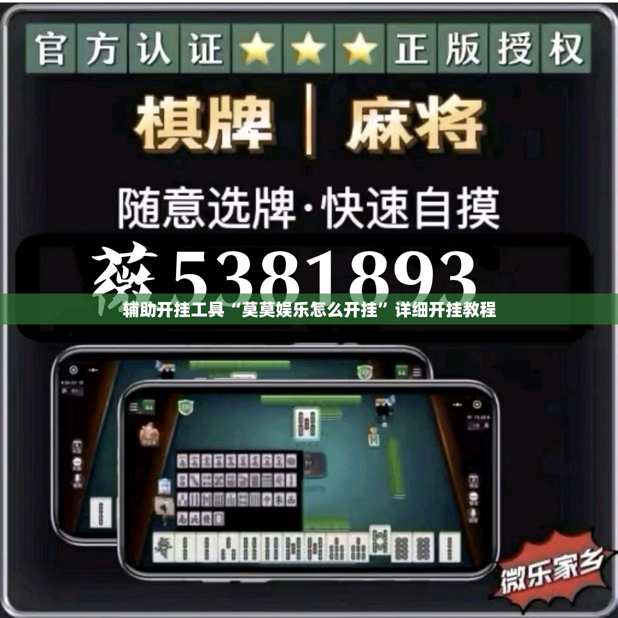 辅助开挂工具“莫莫娱乐怎么开挂”详细开挂教程