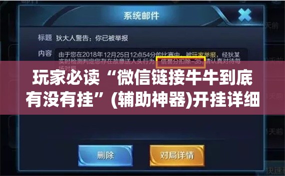 玩家必读“微信链接牛牛到底有没有挂	”(辅助神器)开挂详细教程