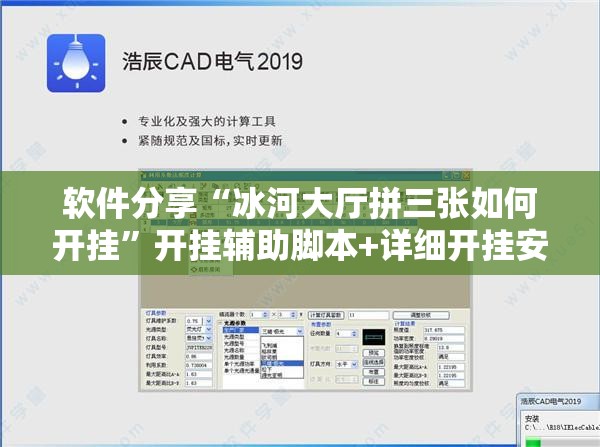 软件分享“冰河大厅拼三张如何开挂	”开挂辅助脚本+详细开挂安装教程