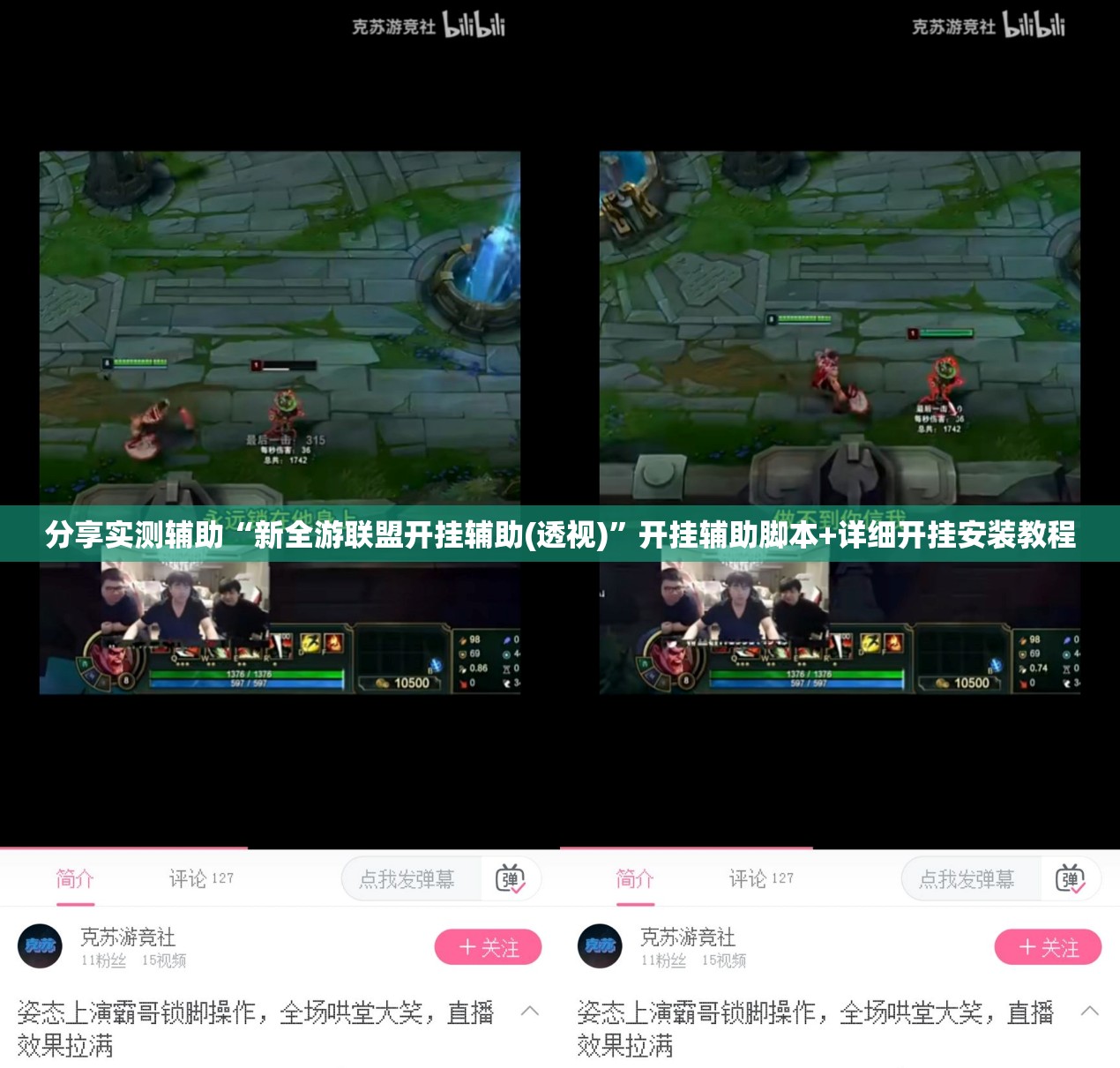 分享实测辅助“新全游联盟开挂辅助(透视)”开挂辅助脚本+详细开挂安装教程
