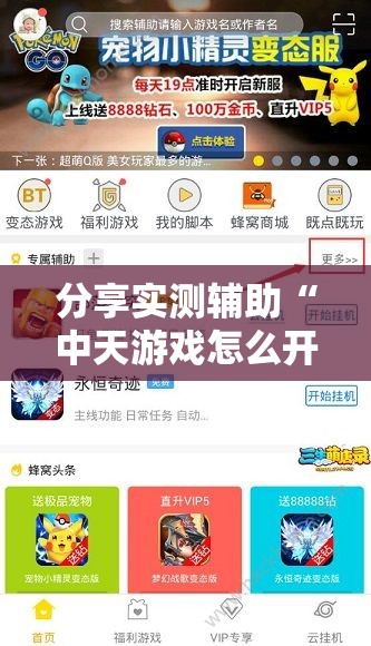 分享实测辅助“中天游戏怎么开挂”开挂辅助脚本+详细开挂安装教程