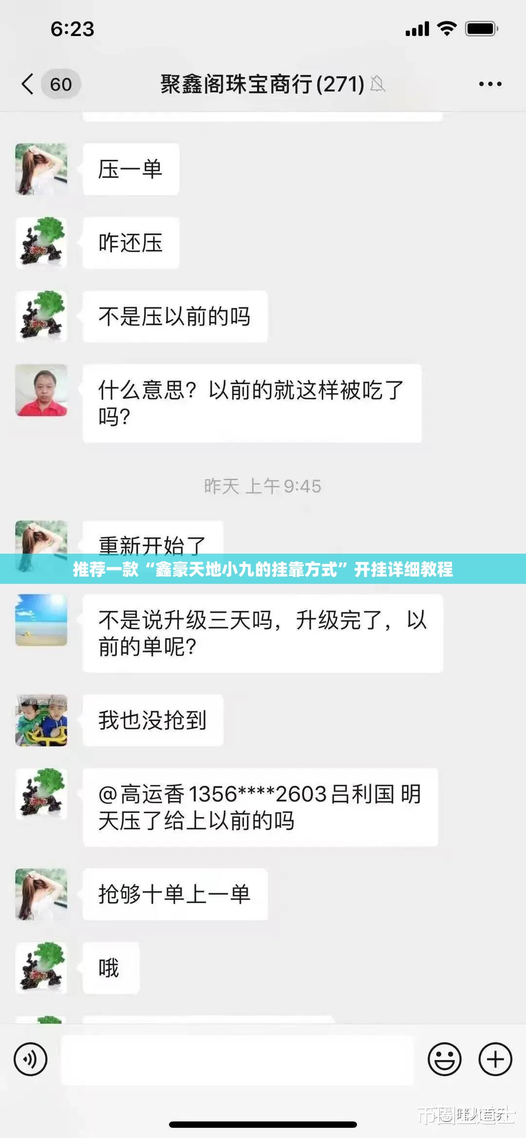 推荐一款“鑫豪天地小九的挂靠方式”开挂详细教程