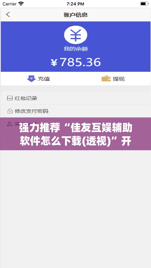 强力推荐“佳友互娱辅助软件怎么下载(透视)	”开挂辅助脚本+详细开挂安装教程