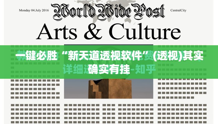 一键必胜“新天道透视软件”(透视)其实确实有挂