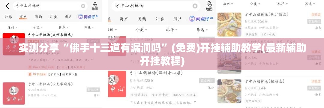 实测分享“佛手十三道有漏洞吗”(免费)开挂辅助教学(最新辅助开挂教程)