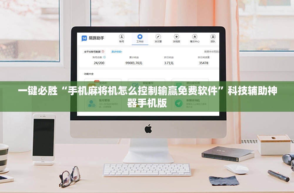 一键必胜“手机麻将机怎么控制输赢免费软件”科技辅助神器手机版