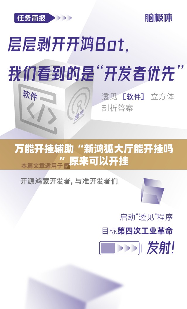 万能开挂辅助“新鸿狐大厅能开挂吗”原来可以开挂