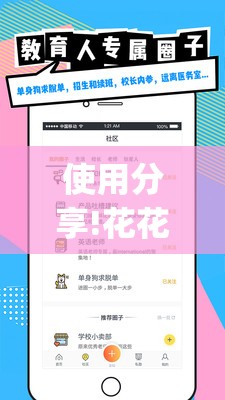 使用分享!花花生活圈可以开挂吗”开挂(透视)辅助神器