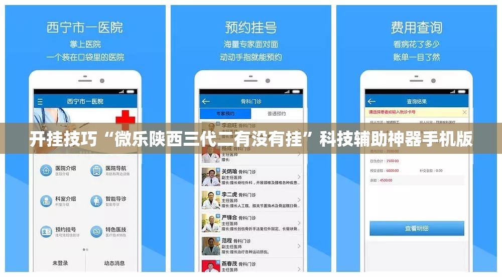 开挂技巧“微乐陕西三代二有没有挂	”科技辅助神器手机版