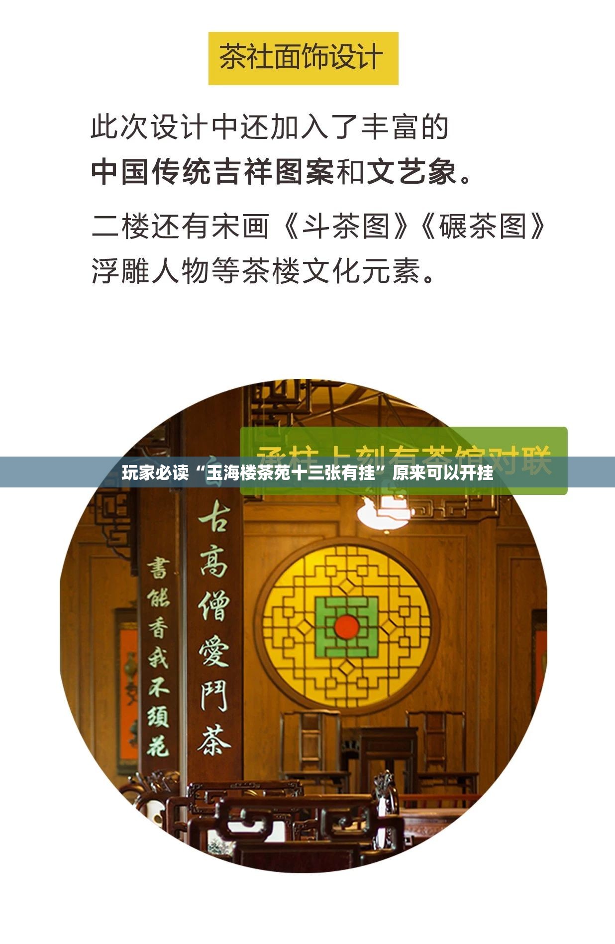 玩家必读“玉海楼茶苑十三张有挂”原来可以开挂