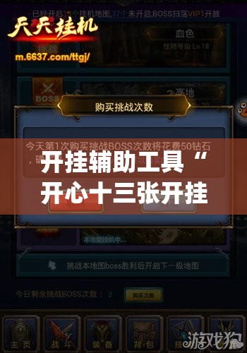 开挂辅助工具“开心十三张开挂神器下载”开挂(透视)辅助教程
