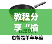 教程分享“榆林打锅子开挂神器下载”(透视)其实确实有挂