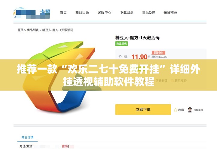 推荐一款“欢乐二七十免费开挂	”详细外挂透视辅助软件教程