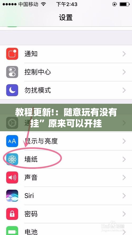 教程更新!：随意玩有没有挂”原来可以开挂