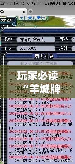 玩家必读“羊城牌乐汇开挂”(免费)开挂辅助教学(最新辅助开挂教程)