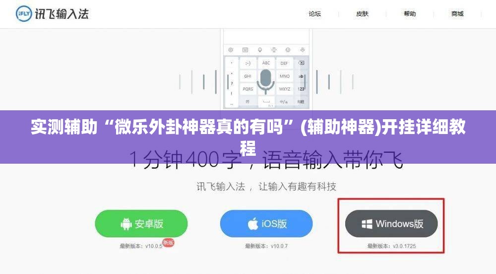 实测辅助“微乐外卦神器真的有吗	”(辅助神器)开挂详细教程