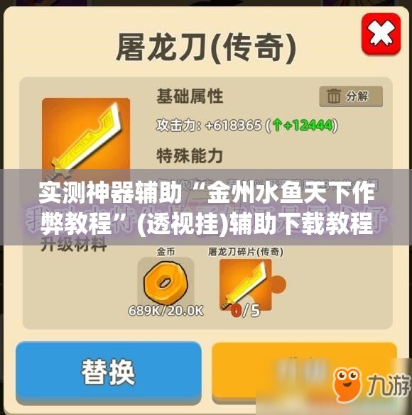 实测神器辅助“金州水鱼天下作弊教程”(透视挂)辅助下载教程