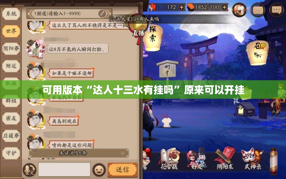 可用版本“达人十三水有挂吗”原来可以开挂
