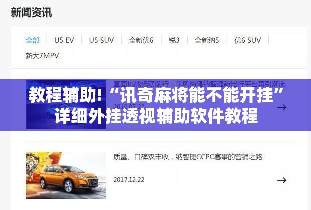教程辅助!“讯奇麻将能不能开挂	”详细外挂透视辅助软件教程
