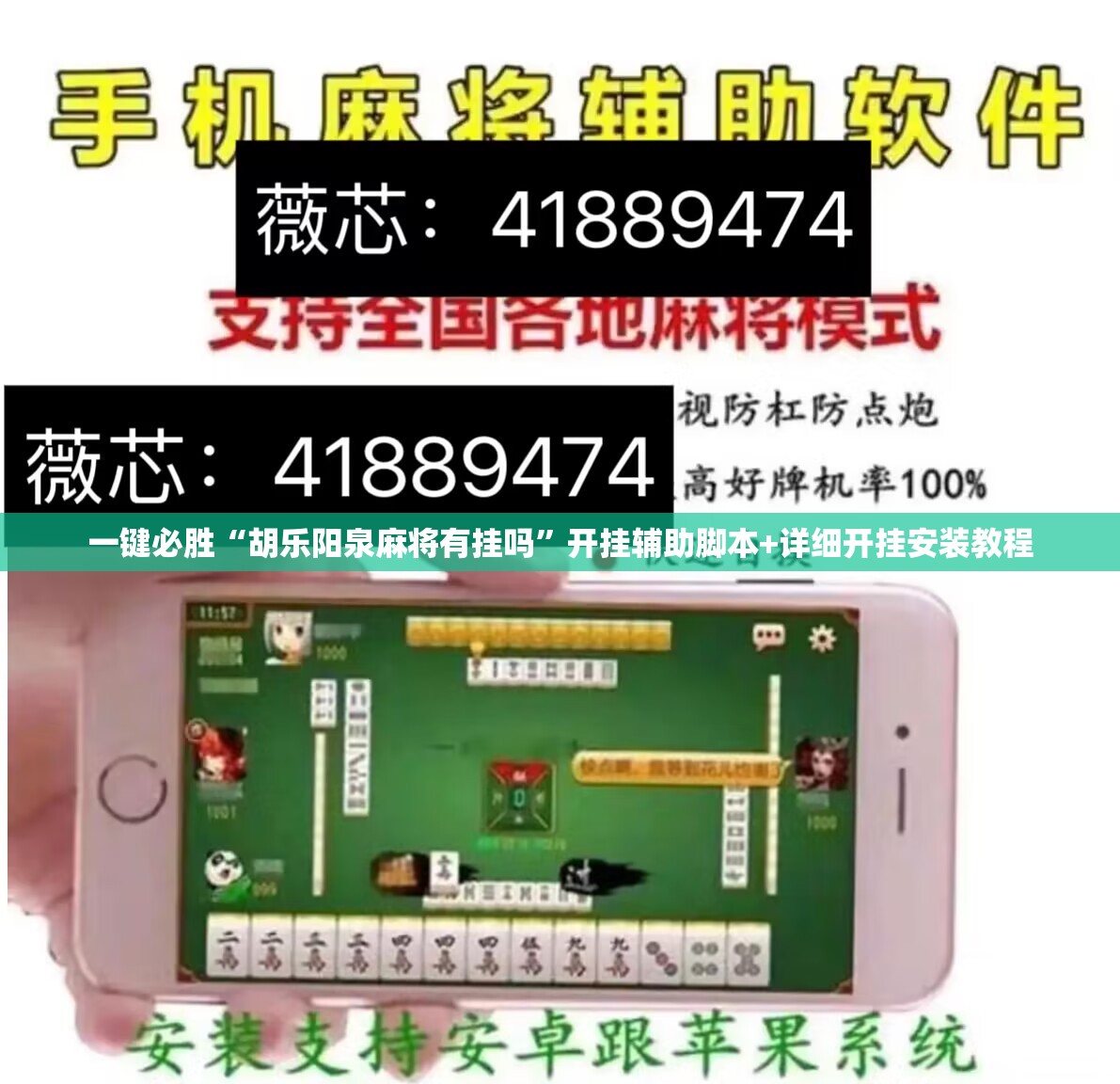 一键必胜“胡乐阳泉麻将有挂吗”开挂辅助脚本+详细开挂安装教程