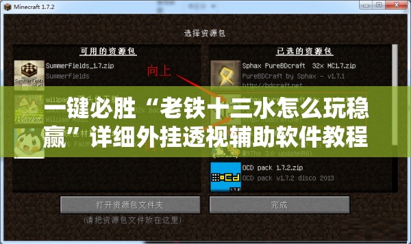 一键必胜“老铁十三水怎么玩稳赢”详细外挂透视辅助软件教程