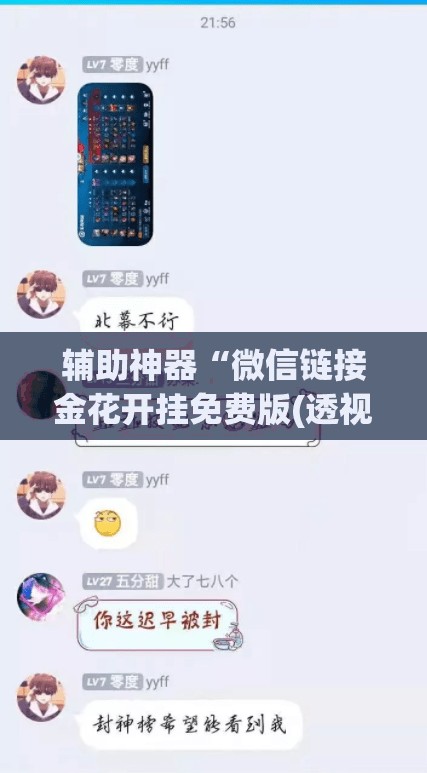 辅助神器“微信链接金花开挂免费版(透视)	”开挂辅助脚本+详细开挂安装教程