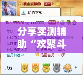 分享实测辅助“欢聚斗地主水鱼有挂吗”开挂(透视)辅助教程