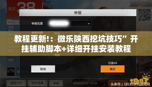 教程更新!：微乐陕西挖坑技巧	”开挂辅助脚本+详细开挂安装教程
