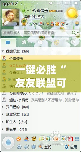 一键必胜“友友联盟可以开挂吗”(辅助神器)开挂详细教程