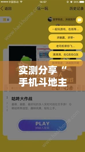 实测分享“手机斗地主能做弊吗	”开挂辅助脚本+详细开挂安装教程