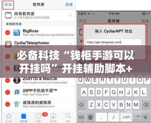必备科技“钱柜手游可以开挂吗”开挂辅助脚本+详细开挂安装教程