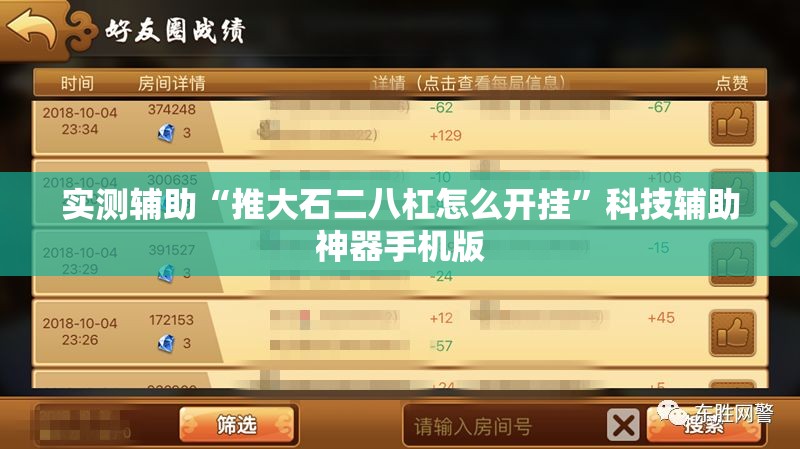 实测辅助“推大石二八杠怎么开挂”科技辅助神器手机版