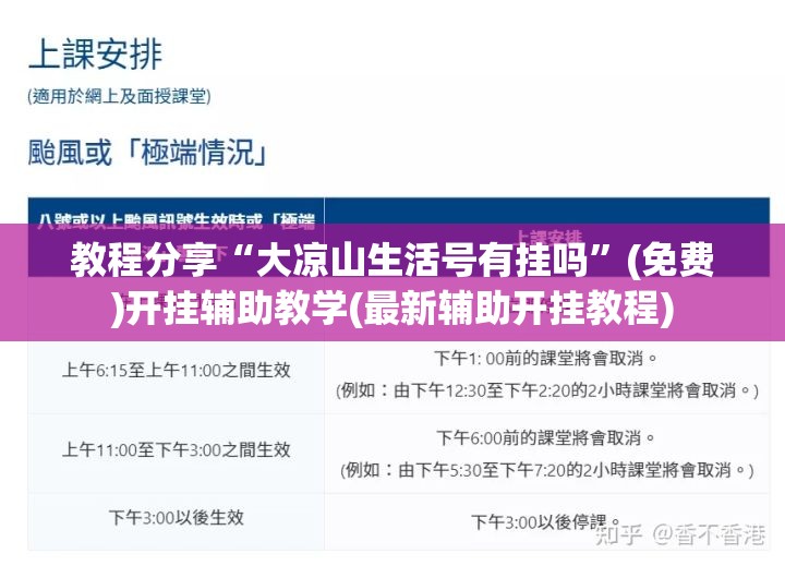 教程分享“大凉山生活号有挂吗”(免费)开挂辅助教学(最新辅助开挂教程)